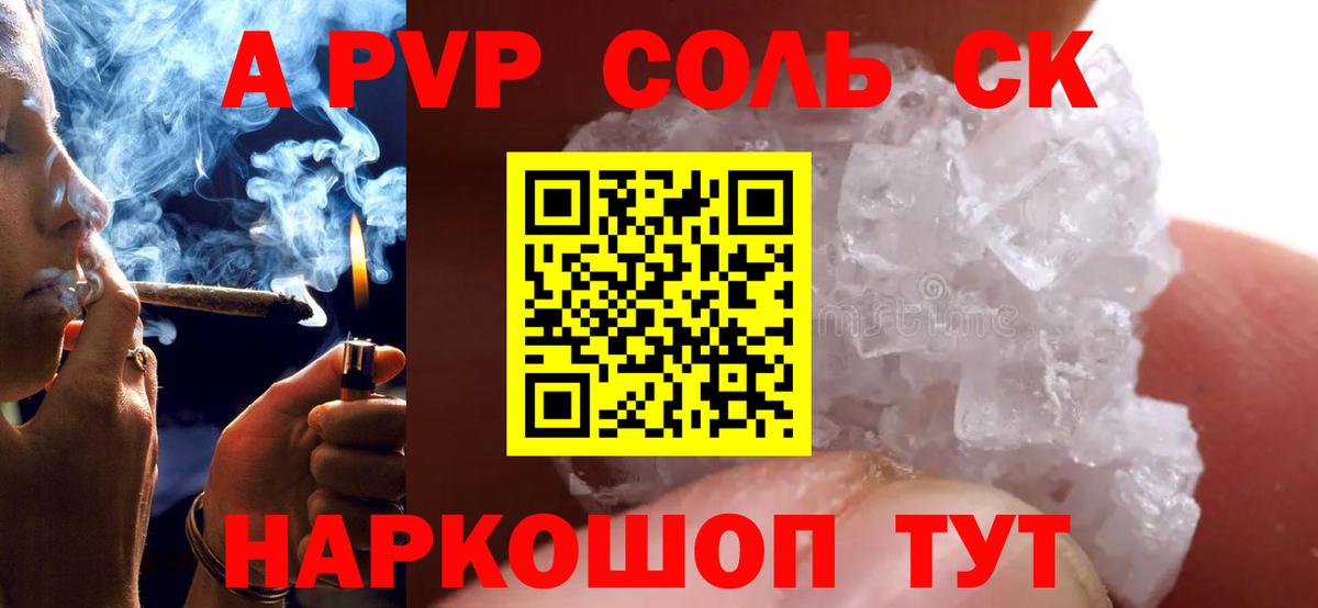 A PVP СК КРИС  A PVP VHQ  Alfa_PVP Соль  купить наркотик  Черняховск 