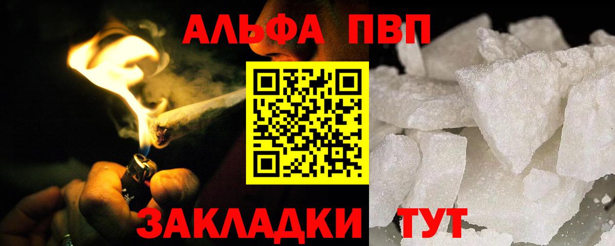 Alpha PVP мука Черняховск