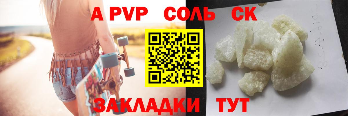 APVP мука  Alfa_PVP Соль  A PVP  Черняховск  Вход с VPN 