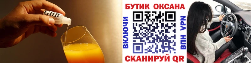 Бутират GHB  Черняховск 