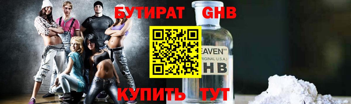 БУТИРАТ Butirat  Вход с VPN  БУТИРАТ  Черняховск 