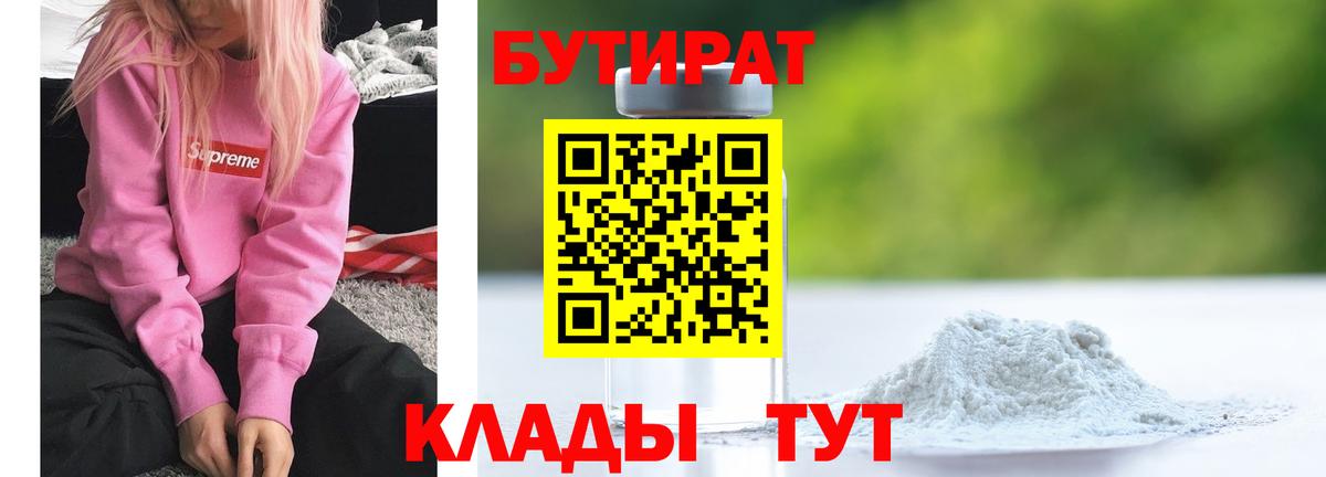 Бутират оксана Черняховск