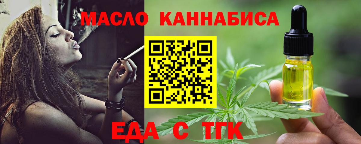 Черняховск  Еда ТГК марихуана  Вход с VPN 