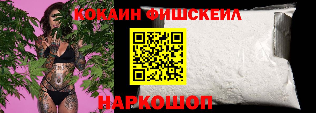 Кокаин Columbia  Черняховск  COCAIN FishScale 