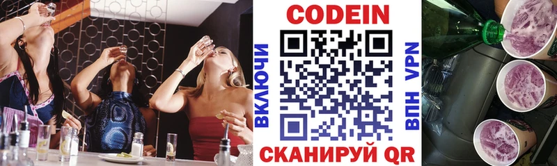 Кодеин напиток Lean (лин)  Черняховск 