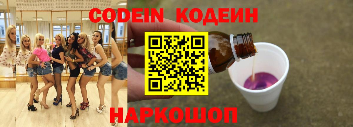 Кодеиновый сироп Lean Purple Drank  Черняховск  наркотики  Кодеин Purple Drank 