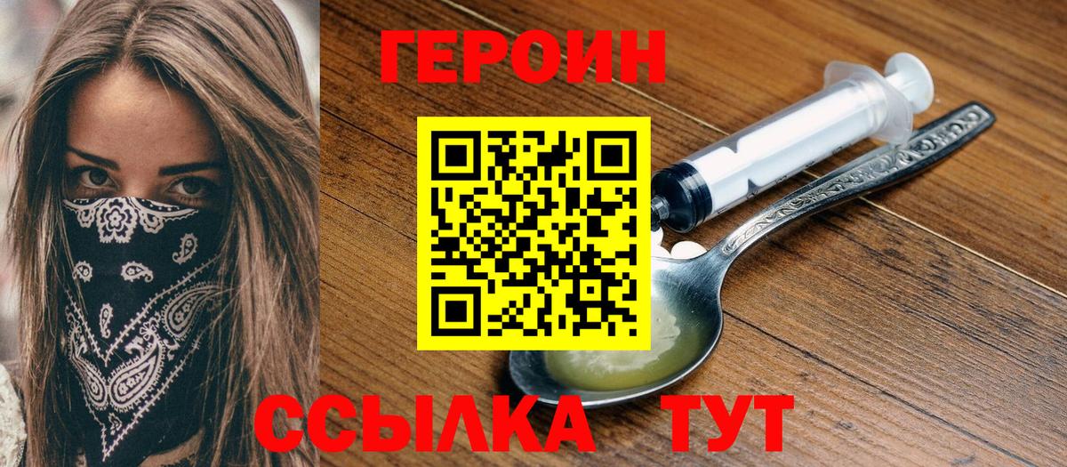 ГЕРОИН Heroin  Черняховск 
