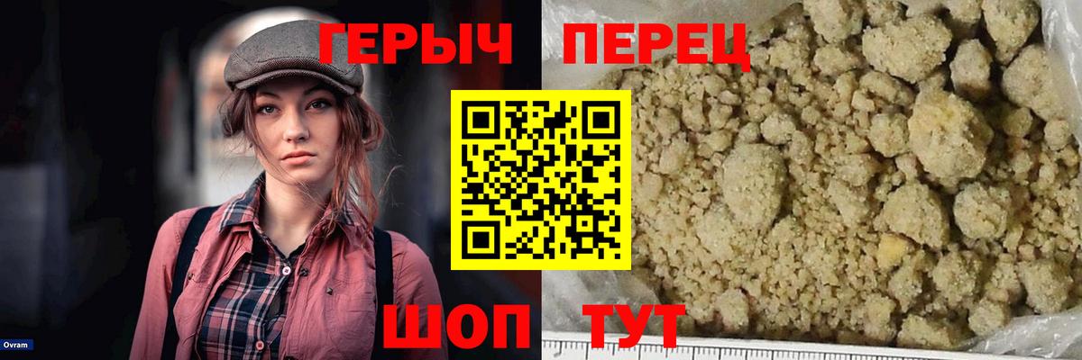 Героин Heroin Черняховск