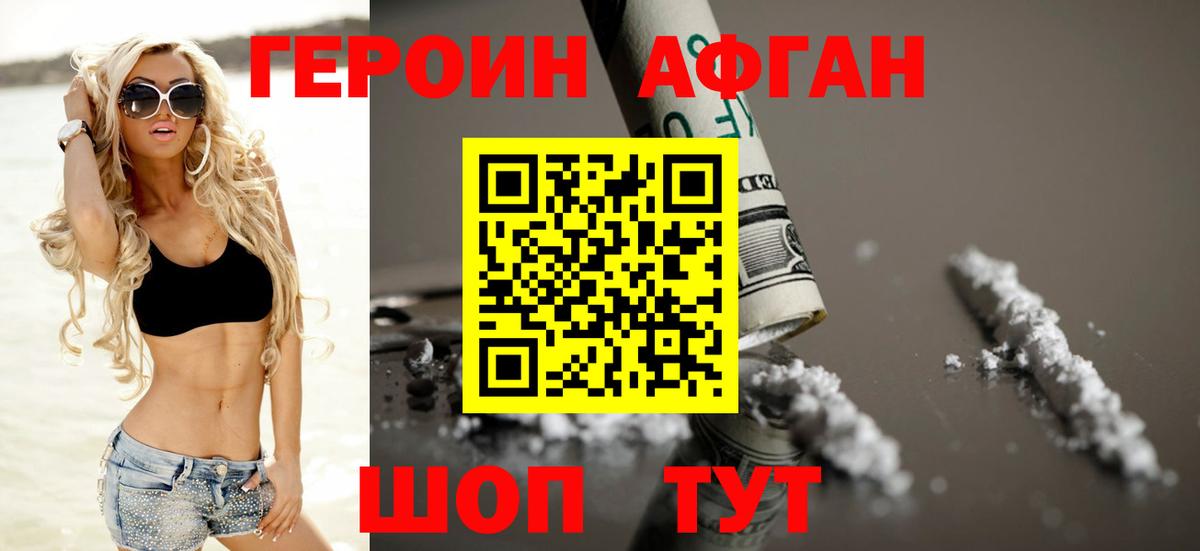 Черняховск  ГЕРОИН  Вход с VPN  Героин белый 