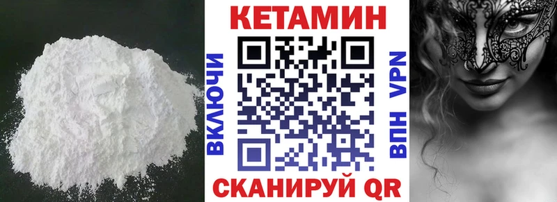 КЕТАМИН VHQ  Черняховск 