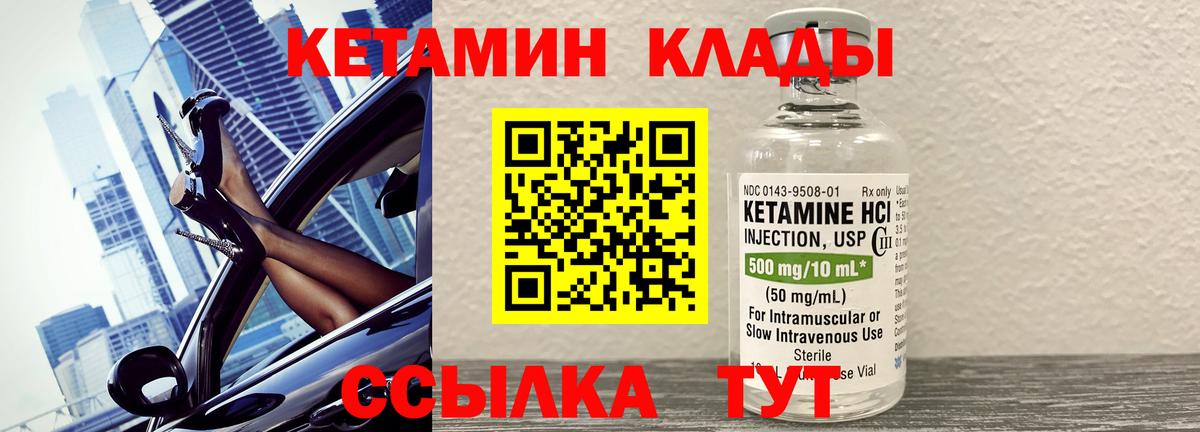 Кетамин VHQ  КЕТАМИН VHQ  Черняховск 