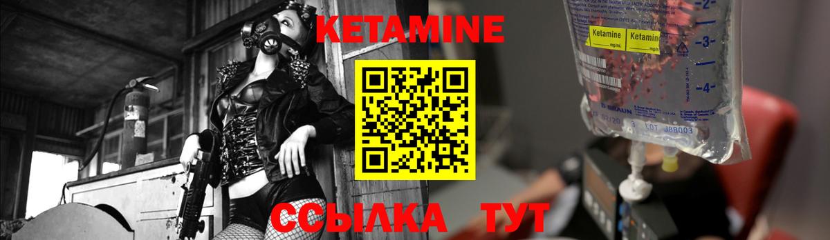 КЕТАМИН ketamine Черняховск