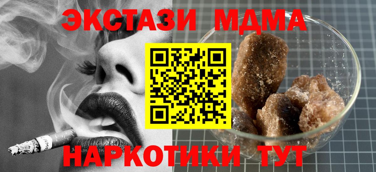 МДМА Molly  Вход с VPN  МДМА  Черняховск  МДМА молли 