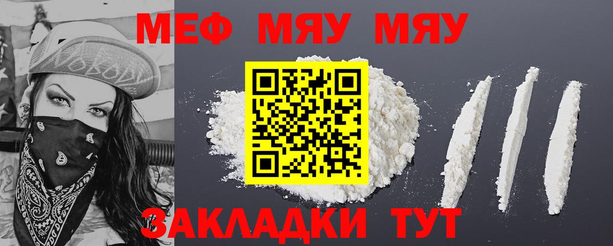 МЕФ кристаллы Черняховск