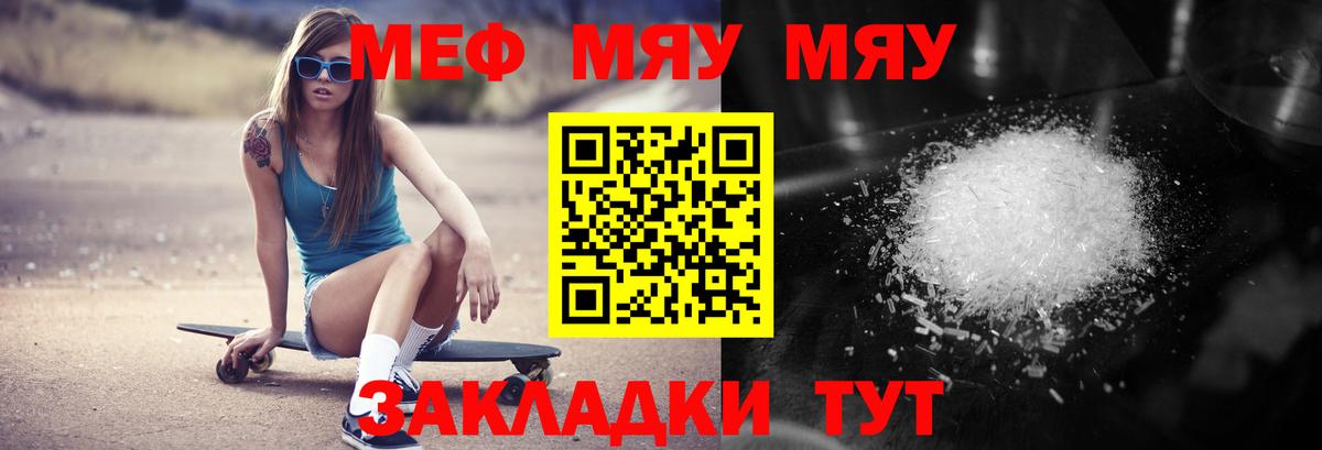 МЯУ-МЯУ  Меф 4 MMC  Мефедрон  Вход с VPN  Мефедрон мяу мяу  Черняховск 