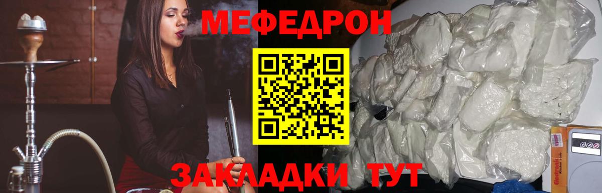Мефедрон Черняховск