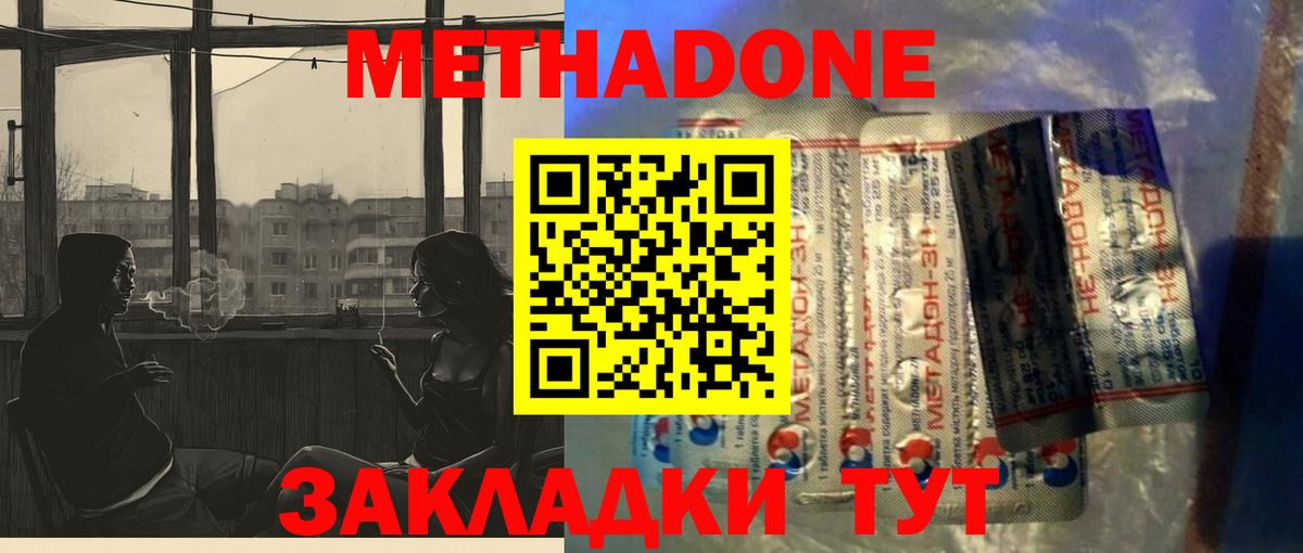 МЕТАДОН мёд  Черняховск  МЕТАДОН methadone 