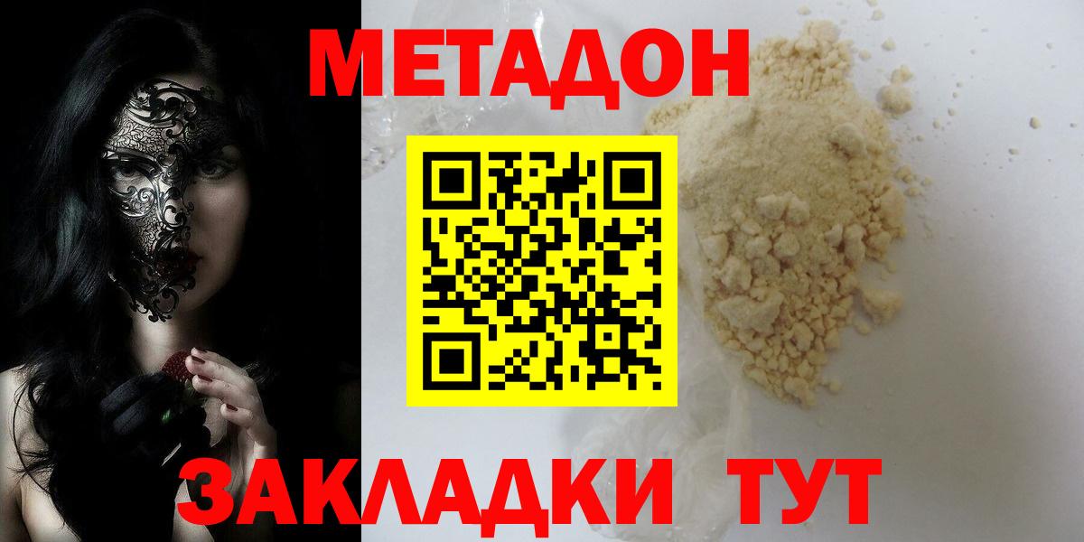 МЕТАДОН methadone  Вход с VPN  МЕТАДОН белоснежный  Черняховск 