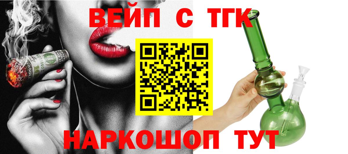 ТГК жижа  Вход с VPN  дарнет шоп  Дистиллят ТГК концентрат  Черняховск 